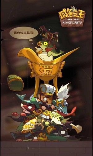 咸鱼之王游戏官方正版下载安装-微信小程序咸鱼之王游戏(2025)最新版下载 运行截图1