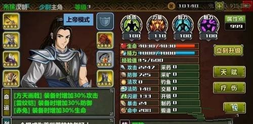 三国大时代4水镜上帝模式免费版下载-三国大时代4水镜上帝模式(无限资源)最终版下载中文 运行截图2