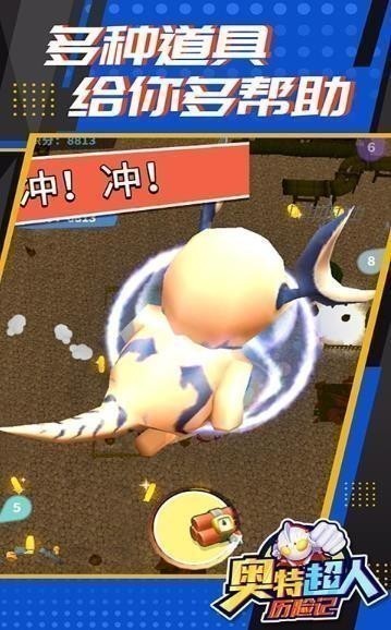 奥特曼历险记官方免费下载-奥特曼历险记游戏-奥特曼历险记下载安装 运行截图2