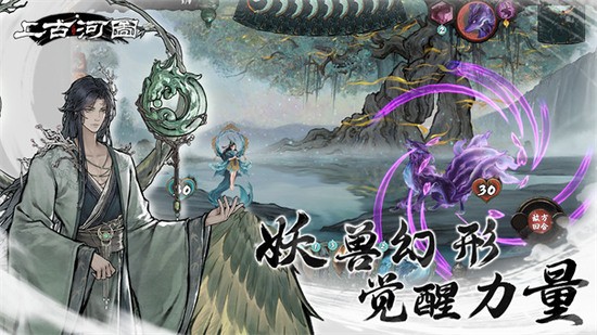 上古河图手游下载-上古河图官方正版2025下载 运行截图1