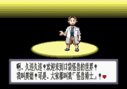 口袋妖怪红宝石免费下载|口袋妖怪红宝石安卓中文版下载安装v1 运行截图2