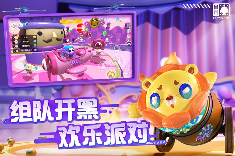 蛋仔派对不用实名认证下载-蛋仔派对最新免费(无需登录)下载v1.0.40 安卓版 运行截图1