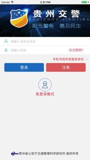 贵州交警app下载安装-贵州交警下载-贵州交警app官方下载最新版本 运行截图3