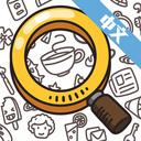 眼力大侦探 V1.3.0