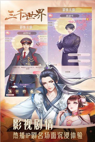 穿越之锦绣缘内置菜单下载-穿越之锦绣缘游戏无限钻石版下载v37.0 最新版 运行截图2