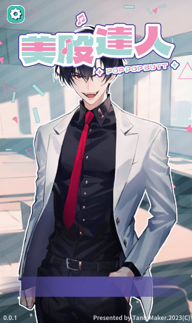 美股达人官方正版下载-美股达人(PopPopButt)手游中文版下载v1.0 手机版 运行截图3