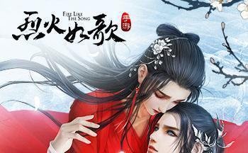 烈火如歌汉化版 运行截图1