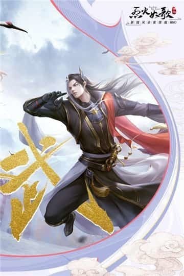 烈火如歌汉化版 运行截图3