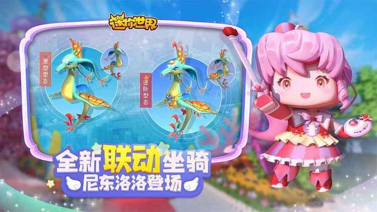 迷你世界国际服下载最新版2025-迷你世界国际服官方正版下载 运行截图1
