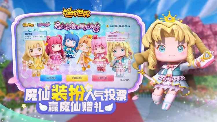 迷你世界国际服下载最新版2025-迷你世界国际服官方正版下载 运行截图3