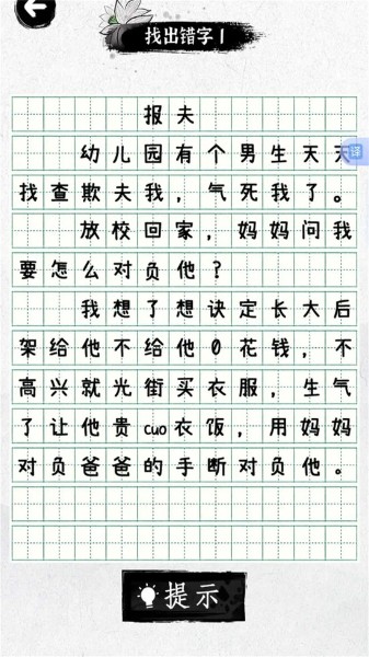 文字脑洞世界游戏下载-文字脑洞世界(免广告)官方下载最新版v1.0 运行截图2