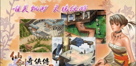 仙剑奇侠传2安卓版手机下载|仙剑奇侠传2安卓移植版(官网)下载 运行截图1