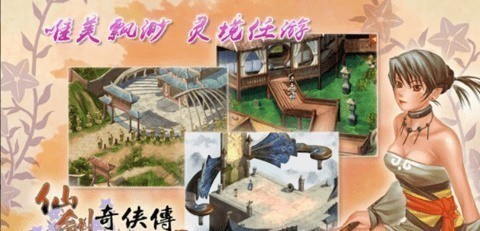 仙剑奇侠传2安卓版手机下载|仙剑奇侠传2安卓移植版(官网)下载 运行截图3