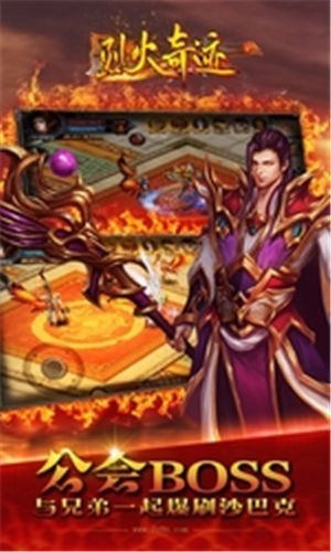 烈火奇迹手游-烈火奇迹手游版-烈火奇迹手游(高爆版)官网版本v3.0.2 运行截图1