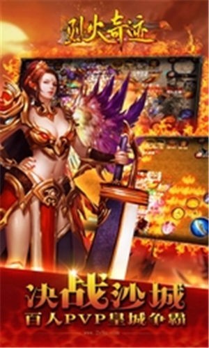 烈火奇迹手游-烈火奇迹手游版-烈火奇迹手游(高爆版)官网版本v3.0.2 运行截图2