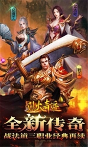 烈火奇迹手游-烈火奇迹手游版-烈火奇迹手游(高爆版)官网版本v3.0.2 运行截图3