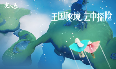 Sky光遇下载北觅网-Sky光遇手游(全物品)2025新版本下载v0.13.3 免费版 运行截图1