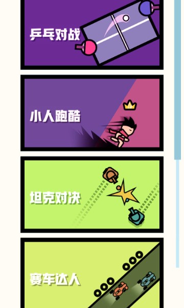 双人竞技场安卓版下载-双人竞技场(一屏双人)手机无广告版下载v1.40 运行截图3