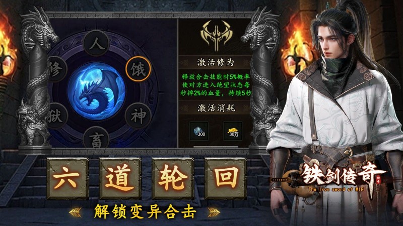 铁剑传奇手游下载-铁剑传奇(互通)官网手游最新版下载 运行截图3