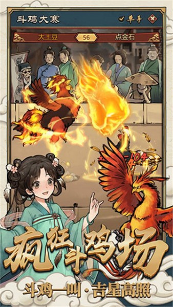 斗鸡场最新版下载-斗鸡场正版下载-斗鸡场游戏下载 运行截图2