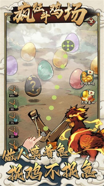 斗鸡场最新版下载-斗鸡场正版下载-斗鸡场游戏下载 运行截图1