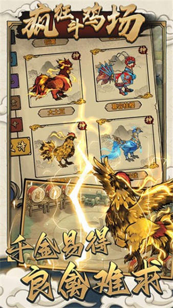 斗鸡场最新版下载-斗鸡场正版下载-斗鸡场游戏下载 运行截图3