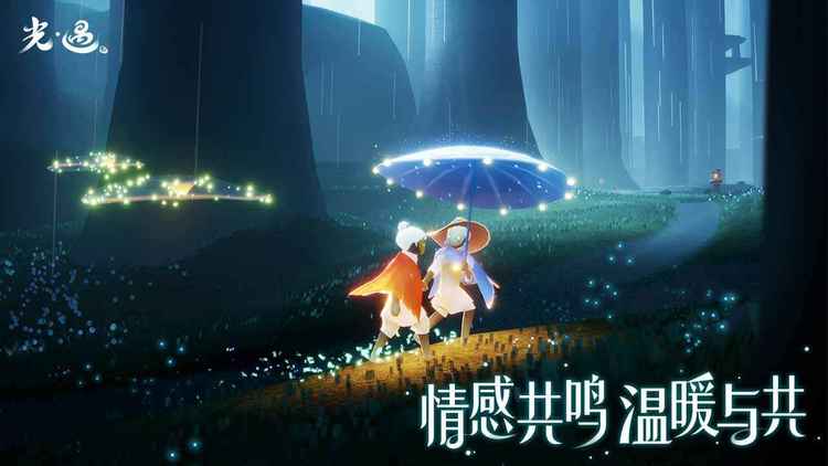 光遇全物品下载-光遇下载可联机 运行截图1