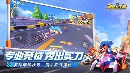 跑跑卡丁车(网络游戏)2020下载免费_跑跑卡丁车官方竞速版下载_跑跑卡丁车手游版官方网站 运行截图1