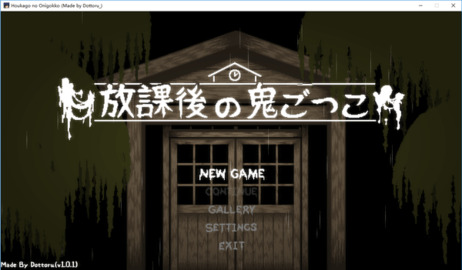 放课后的捉迷藏汉化版下载_放课后的捉迷藏汉化资源下载_放课后的捉迷藏安卓直装下载 运行截图2