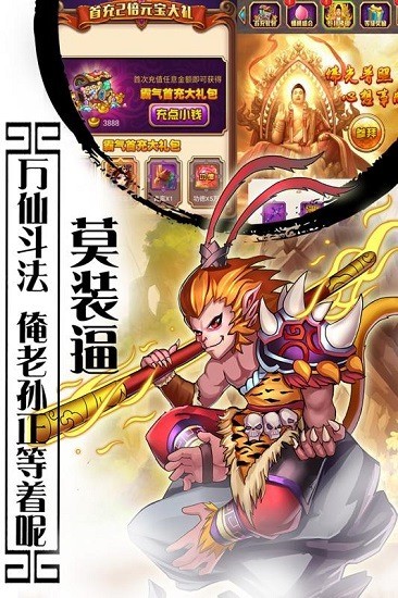 西游记口袋版内购破解版下载-西游记口袋版(全解锁)破解版下载免费版 运行截图3