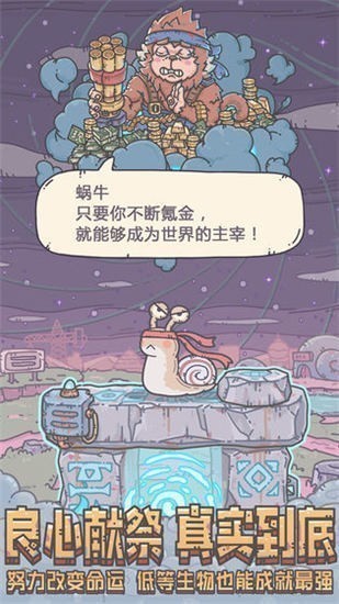 最强蜗牛变态版下载-最强蜗牛2024最新变态版(无限白蝌蚪)安卓下载v3.5.6 运行截图3