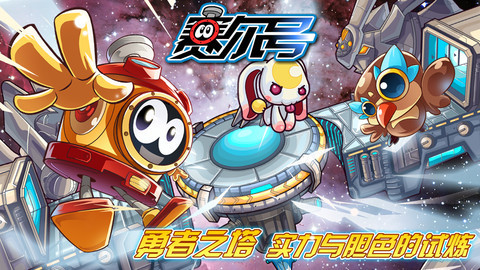 赛尔号官网手游-赛尔号启航官方版-赛尔号超级英雄最新版 运行截图1