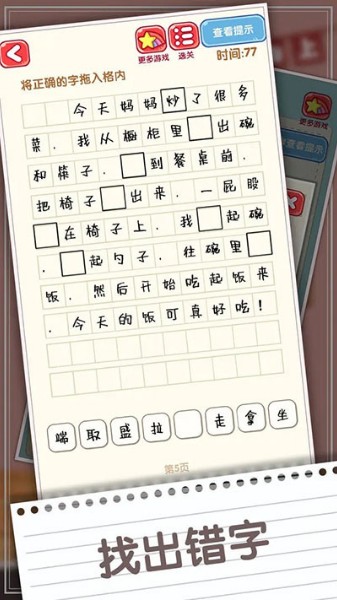 错别字终结者最新版下载-错别字终结者单机版下载-错别字终结者手游下载 运行截图3