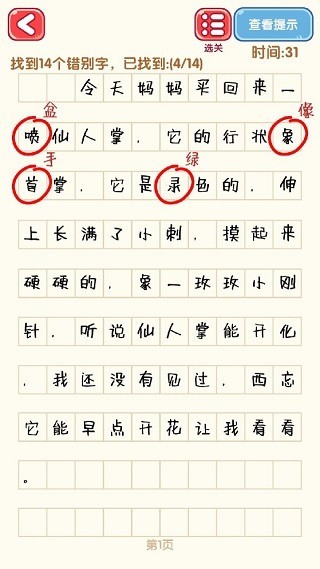 错别字终结者最新版下载-错别字终结者单机版下载-错别字终结者手游下载 运行截图2