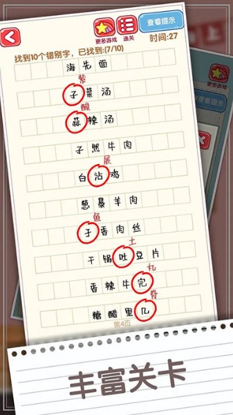 错别字终结者最新版下载-错别字终结者单机版下载-错别字终结者手游下载 运行截图1