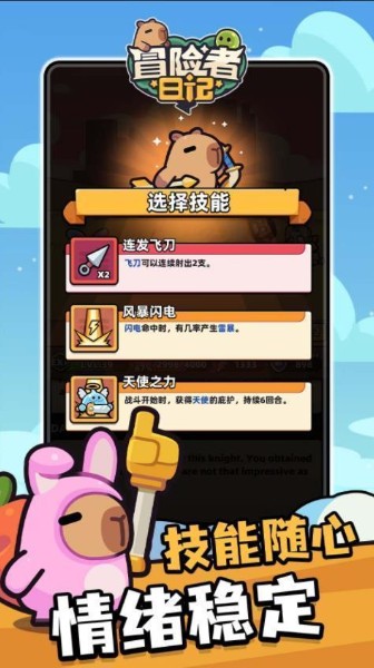 冒险者日记最新版下载-冒险者日记(capybara)4.5.10版本下载安卓版 运行截图3