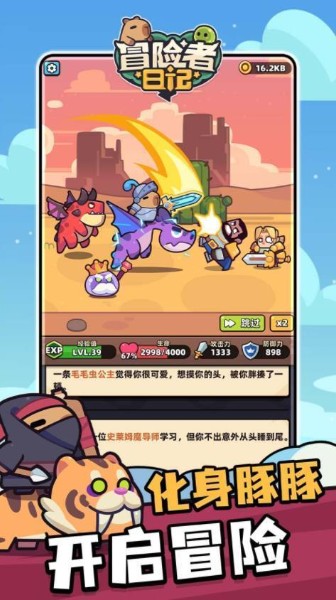 冒险者日记最新版下载-冒险者日记(capybara)4.5.10版本下载安卓版 运行截图1