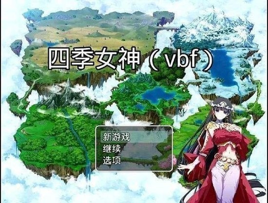四季女神2.5.4版本下载-(冷狐)四季女神2.5.4真正最新版下载 运行截图1