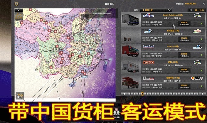 遨游中国2中文版下载_遨游中国2官方手机版_遨游中国2免费版游戏下载 运行截图3