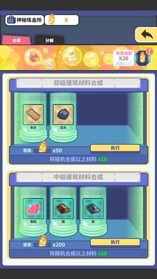 网红奶茶店官方版下载-网红奶茶店游戏下载-网红奶茶店正版下载 运行截图3