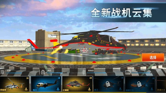 战斗机之翼最新版下载-战斗机之翼(最新版本更新)2024下载v2.7.0 安卓版 运行截图1