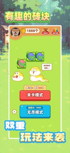 有趣的砖块游戏下载(领红包)-有趣的砖块下载手机最新版v1.1 运行截图3