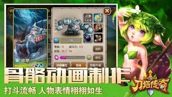 刀塔传奇安卓版_刀塔传奇变态版(送vip15)下载_刀塔传奇下载 运行截图1