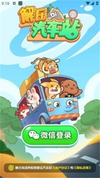 解压汽车站最新版下载-解压汽车站官方下载-解压汽车站游戏下载 运行截图2