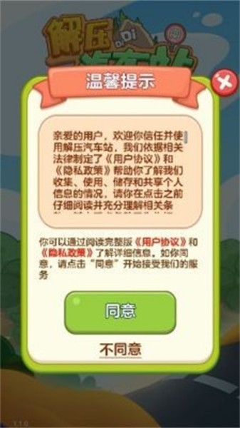 解压汽车站最新版下载-解压汽车站官方下载-解压汽车站游戏下载 运行截图1