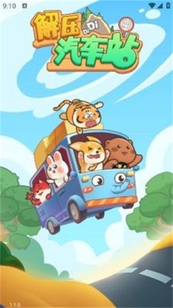 解压汽车站最新版下载-解压汽车站官方下载-解压汽车站游戏下载 运行截图3