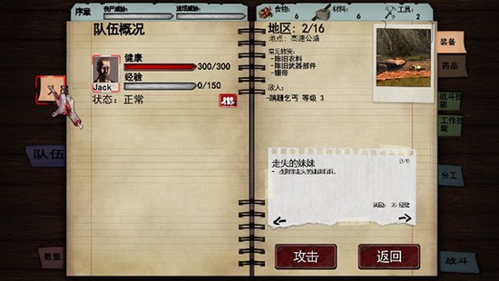 尸变纪元基地建设画面