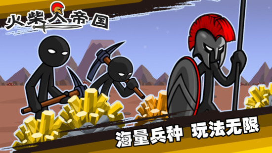 火柴人帝国战斗场景