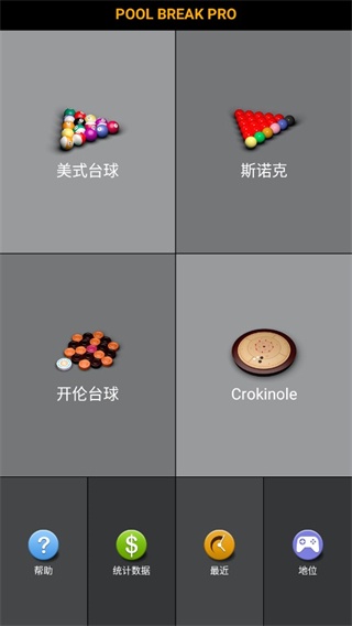 3d台球游戏单机版安卓台球模拟手游