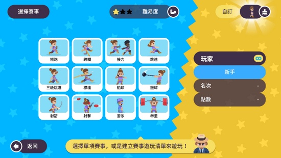 体育运动会游戏界面展示